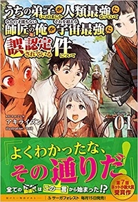 うちの弟子がいつのまにか人類最強になっていて、なんの才能もない師匠の俺が、それを超える宇宙最強に誤認定されている件について